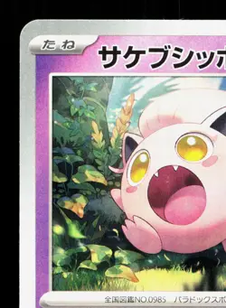 Scream Tail 071/187 Terastal Festival NM Japanese Pokemon Card TCG - Image 2