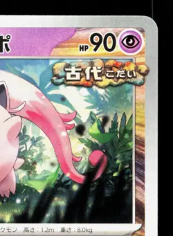 Scream Tail 071/187 Terastal Festival NM Japanese Pokemon Card TCG - Image 3