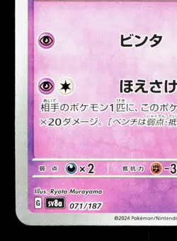 Scream Tail 071/187 Terastal Festival NM Japanese Pokemon Card TCG - Image 4