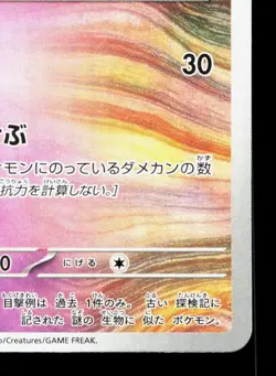 Scream Tail 071/187 Terastal Festival NM Japanese Pokemon Card TCG - Image 5