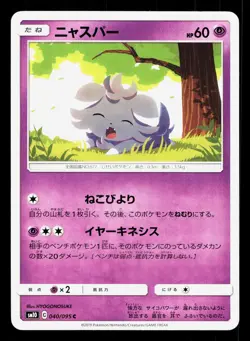 Espurr 040/095 Double Blaze NM Japanese Pokemon Card TCG - Image 1