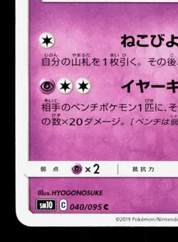 Espurr 040/095 Double Blaze NM Japanese Pokemon Card TCG - Image 4