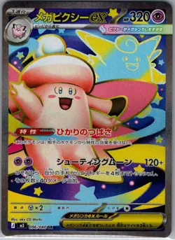Mega Clefable ex 096/080 Japanese M3: Nihil Zero - Pokemon Card - NM - Image 1