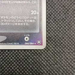 Pokemon Card - Dark Slowking 044/084 Holo - EX Team Rocket Returns - Japanese - Image 5