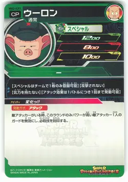 Oolong & Son Goku MM2-ICP1 Super Dragon Ball Heroes Card - Image 2