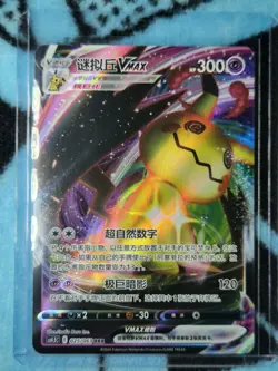 Pokemon Mimikyu VMAX Holo 025/063 Set E 2021 Japanese Psychic Card - Image 1