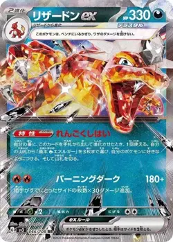 Charizard ex 066/108 sv3 Japanese Pokemon Card NM - Image 1