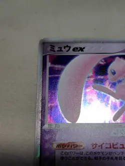 [NM-] Mew ex 003/015 Holo Gift Box Promo Japanese Pokemon Card 6084 - Image 2