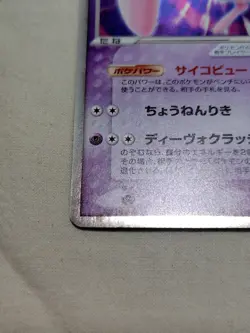 [NM-] Mew ex 003/015 Holo Gift Box Promo Japanese Pokemon Card 6084 - Image 4