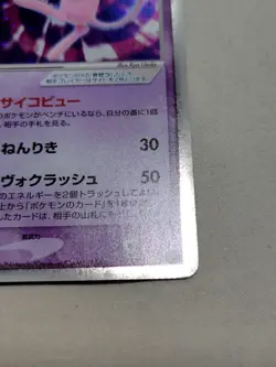 [NM-] Mew ex 003/015 Holo Gift Box Promo Japanese Pokemon Card 6084 - Image 5
