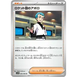 Team Rocket's Archer 092/098 SV10 Glory of Team Rocket 92 NM Japanese Pokemon - Image 1