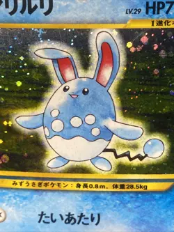 Pokemon TCG Azumarill No. 184 Gold, Silver, to a New World... Holo (Japanese) - Image 2