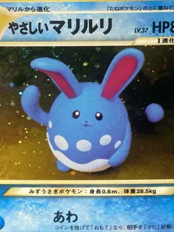 Pokemon TCG Light Azumarill Neo Destiny Darkness, and to Light.. Holo (Japanese) - Image 2