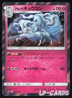 Alolan Ninetales - 089/150 - Holo - sm8b GX Ultra Shiny - Japanese Pokemon - Image 1