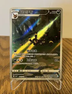 Pokemon TCG Exclusive Chinese Gem Vol.2 Umbreon CBB2C 06 15 Holo Card - Image 1