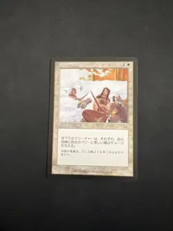Wave of Reckoning Mercadian Masques Regular Japanese - Image 1