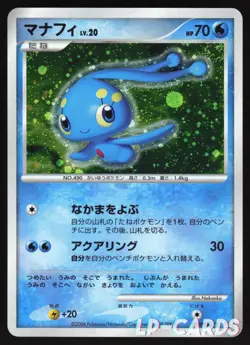 Manaphy - DPBP#529 - Holo - Space Time Creation - Japanese Pokemon - Image 1