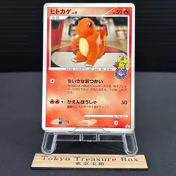 Charmander 124/DP-P Pokemon Center 10th Anniversary Promo Yuka Morii Japanese MP - Image 1