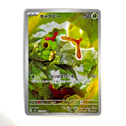 Caterpie 172/165 | JAPANESE SV2a Pokemon Card 151 | ART RARE | NEAR MINT | US - Image 2
