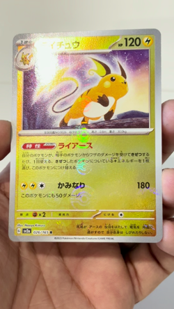 Raichu 026/165 [Poke Ball] SV2a: JP Pokemon Card 151 | REVERSE HOLO RARE | NM - Image 2