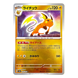Raichu 026/165 [Poke Ball] SV2a: JP Pokemon Card 151 | REVERSE HOLO RARE | NM - Image 3