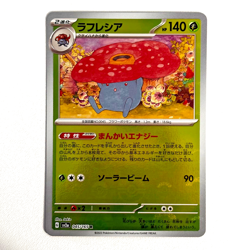 Vileplume 045/165 [Poke Ball] SV2a: JP Pokemon Card 151 | REV HOLO RARE | NM - Image 2