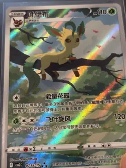 Leafeon Pokemon TCG Chinese Holo Card 071/515 2025 NM - Image 3