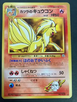 Blaine's Ninetales No.038 very rare Old Back Pokemon Card Nintendo Japan F/S - Image 1