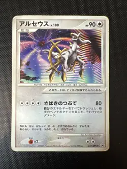 Arceus 41/DPT-P Pokemon Japanese Promo - Pokemon Card - Image 1