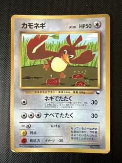 Farfetch'd Glossy Vending Series No Symbol Japanese No.083 Pokemon Card - Image 1