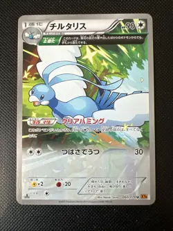 Altaria - 060/078 Pokemon Cards XY6: Emerald Break - Image 1