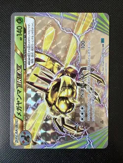 Pokemon Card Yanmega BREAK 008/054 Holo Rare Japanese - Image 1