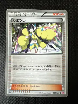 Elesa 020/020 1st Edition C SC Shiny Collection Japanese Pokemon Card 2013 - Image 1