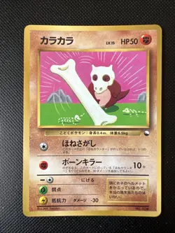 Cubone 104 Glossy Vending Series Japanese Pokemon Card - Image 1