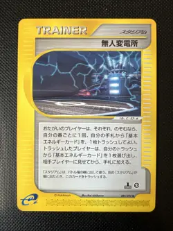 JAPANESE POKEMON CARD E-SERIE AQUAPOLIS E2 - Power Plant 089/092 - Image 1