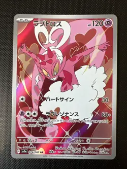 Pokemon Enamorus AR 074/066 SV5a Crimson Haze - Card Japanese Scarlet & Violet - Image 1