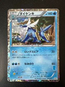 Pokemon card Samurott 013/037 HS Holo Japanese - Image 1