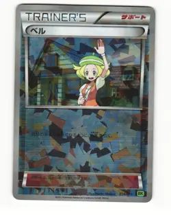 Bianca 020/020 2011 Battle Gift Set Pokemon Japanese HP - Image 1