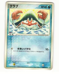 Krabby 020/075 Uncommon 2006 Miracle Crystal Pokemon Japanese NM - Image 1