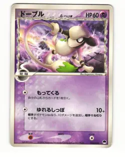 Smeargle 006/024 2006 Gardevoir ex Half Deck Pokemon Japanese HP - Image 1