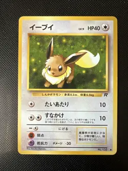 POKEMON TCG EEVEE NO. 133 GLOSSY VENDING SERIES HP JAPANESE - Image 1