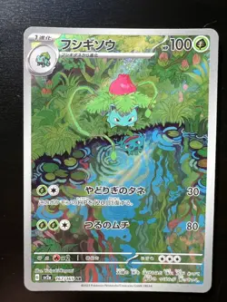 Pokemon TCG Japanese Pokemon 151 Ivysaur 167/165 AR sv2a Holo Near Mint - Image 1