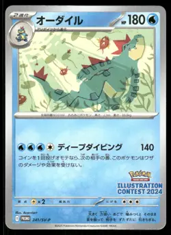 Pokemon Cards Feraligatr 241 Illustration Contest Promo Japanese NM - Image 1