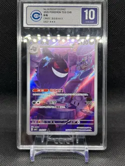 2025 Pokemon TCG S-Chinese Exclusive Gengar #5 Gem Vol.3 CBB3C 03 07/07 CCIC 10 - Image 1
