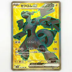 Pokemon Zekrom Black Bolt SR 161/086 SV11B Japanese Edition - Image 1