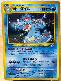 Neo Premium File 1 Feraligatr NO. 160 Holo Promo Pokemon Japanese NM/M - Image 1