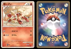 GROWLITHE 013/070 L1 HEARTGOLD COLLECTION POKEMON JAPANESE - Image 1