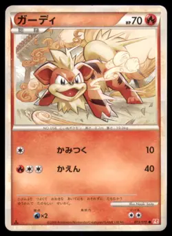 GROWLITHE 013/070 L1 HEARTGOLD COLLECTION POKEMON JAPANESE - Image 2