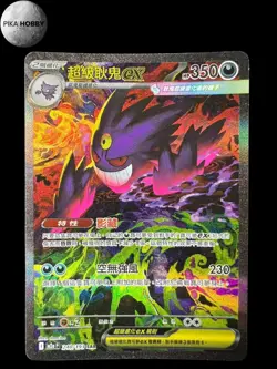 Mega Gengar ex SAR Holo M2aF-240/193 Pokemon Card Chinese - Image 1