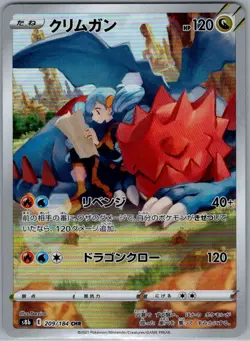 Druddigon 209/184 Japanese S8b: VMAX Climax - Pokemon Card - NM - Image 1